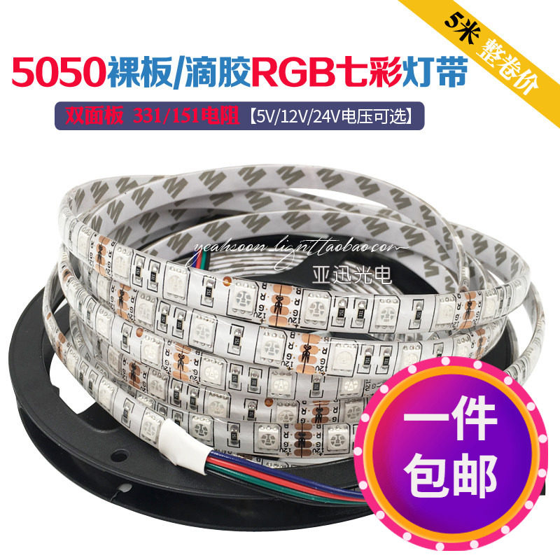 led贴片5050灯带高亮12v防水七彩变色rgb软灯条24v吊顶线条灯5v