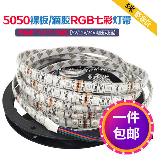led灯带5050防水12vrgb七彩灯带