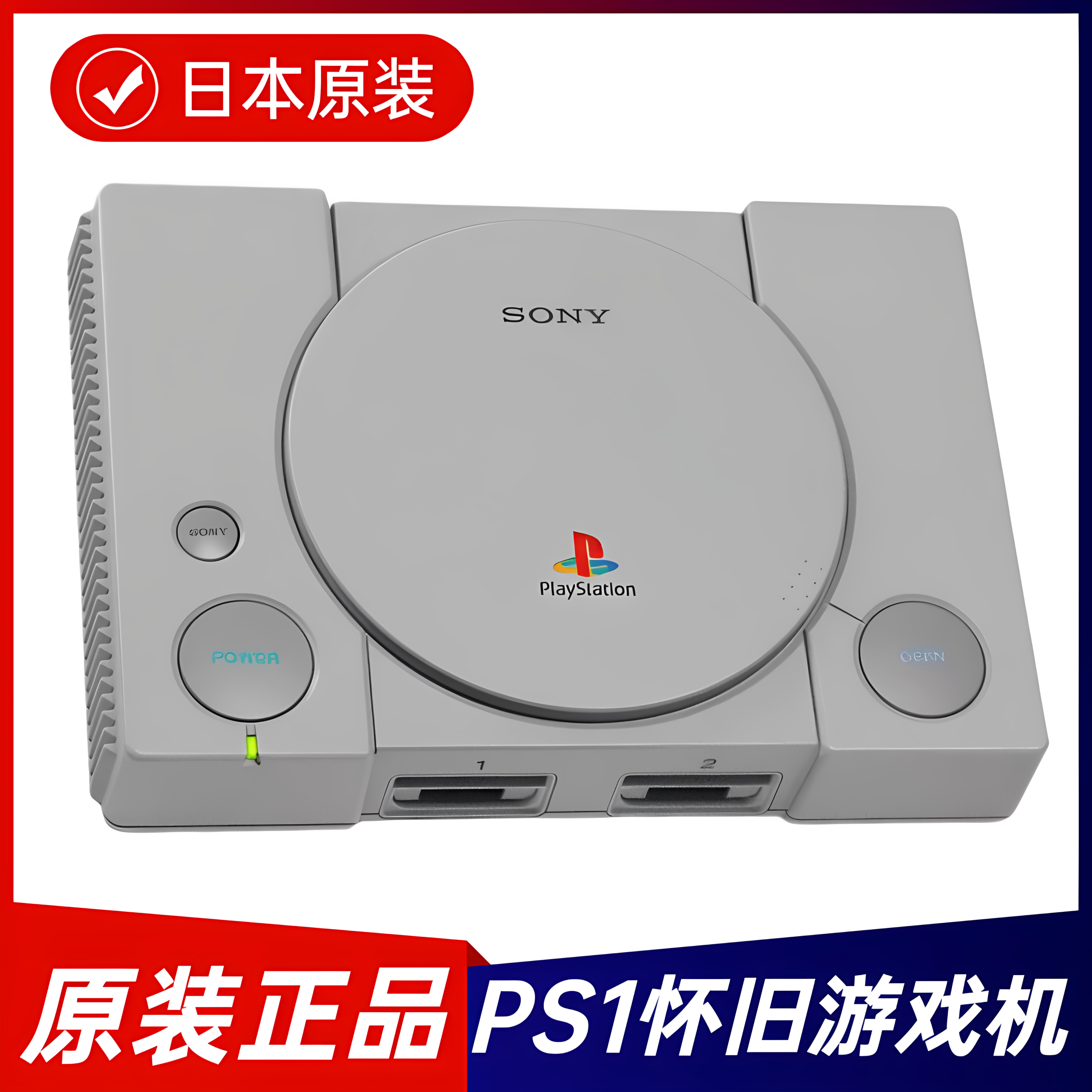 索尼PS1游戏机 日本原装PS1游戏机 PSone原装游戏机 家用怀旧主机