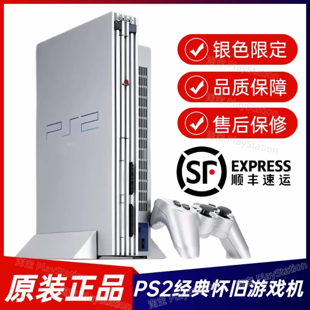 PS2游戏机 原装3万5万型读盘机 经典银色限定款厚机 硬盘游戏主机
