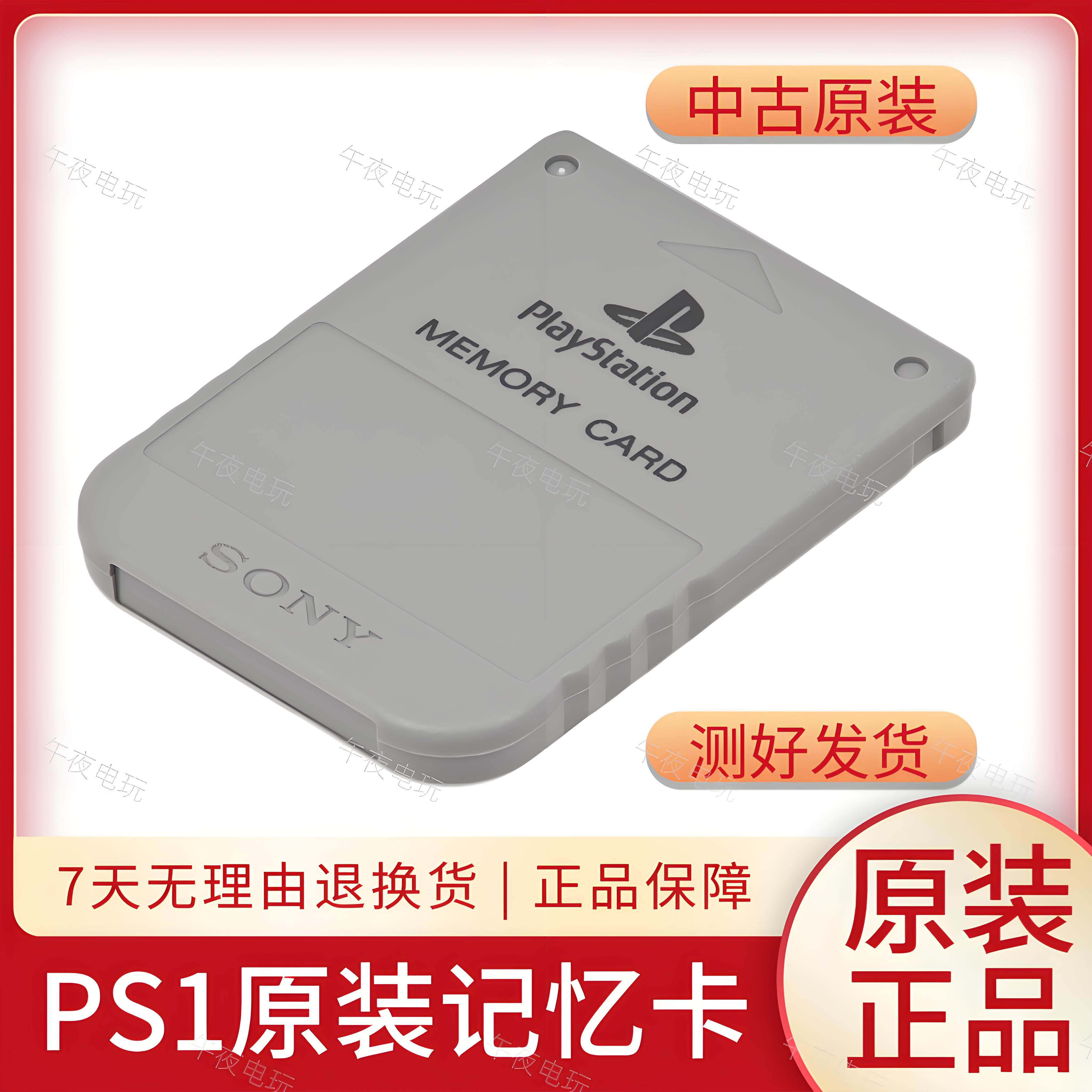 索尼 SONY PlayStation PS1 PSone游戏机原装记忆卡 存储卡内存卡