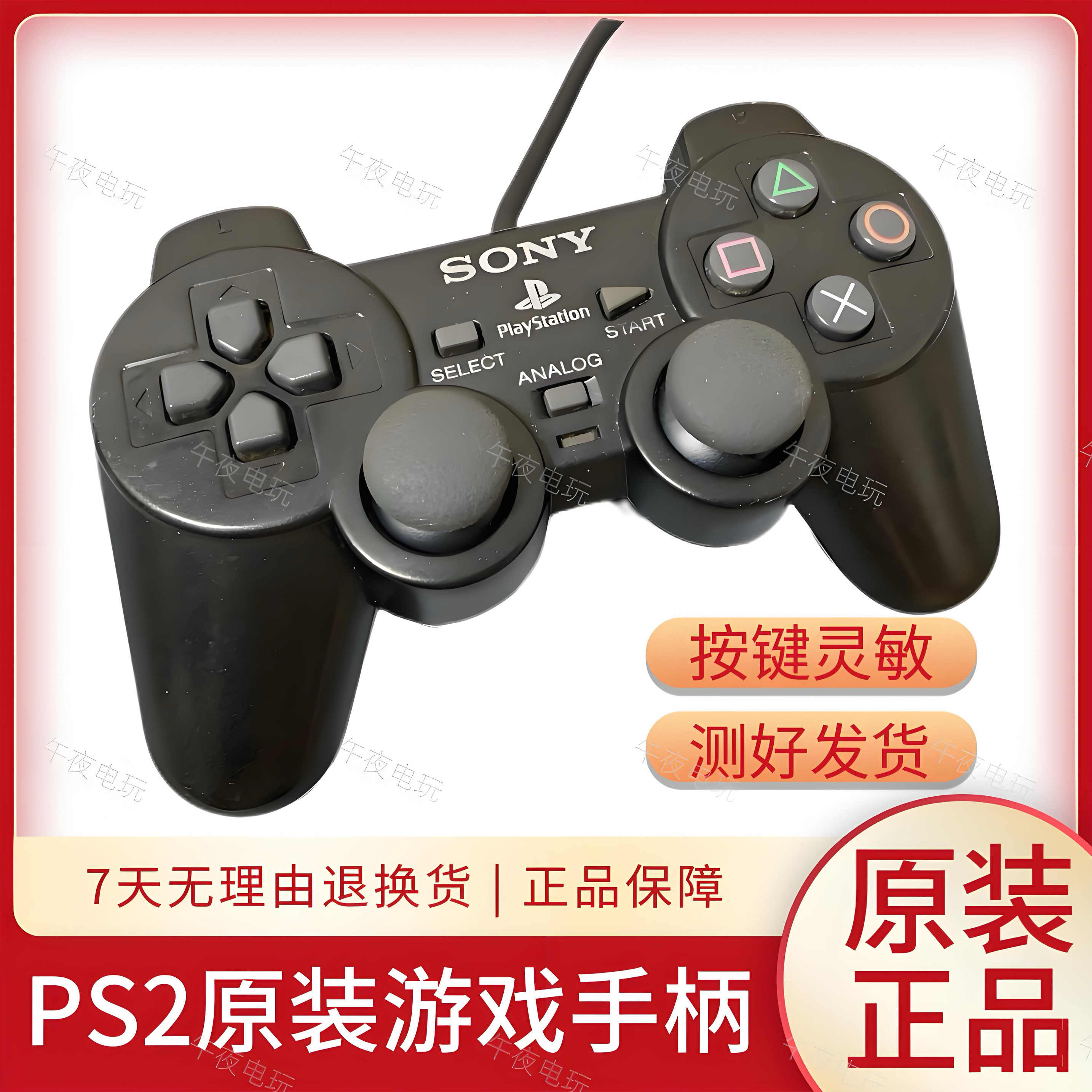 索尼PS2原装手柄 PS2游戏手柄 彩色 透明 按键灵敏 PS2原装控制器