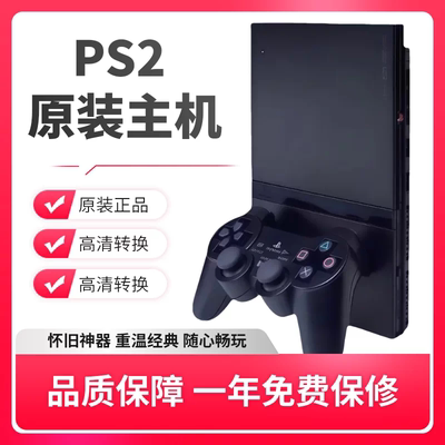 索尼PS2游戏机原装7万9万型主机