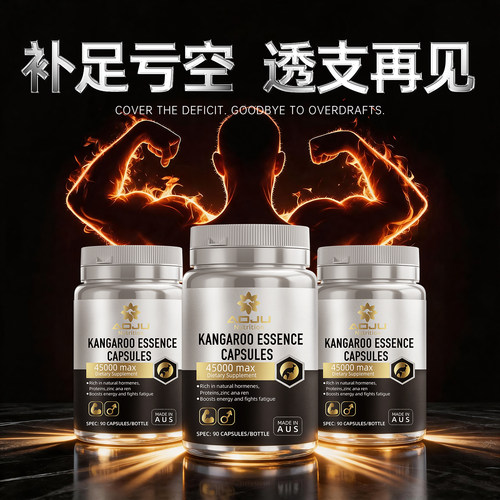 AOJU袋鼠牡蛎精华牡蛎肽补锌片肾精氨酸锌滋补男性睾酮素片保健品