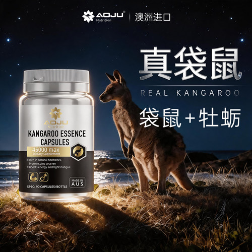 AOJU澳洲进口男士袋鼠胶囊 高端能量颠覆性战力滋补成人高端奢养