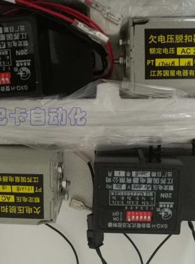 欠压脱扣器国星自吸式H H1型欠压控制器DW45 NA1欠电压脱扣器