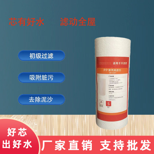10寸通用型pp棉聚丙烯滤芯