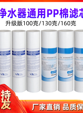 净水器滤芯10寸针刺PP棉1/5微纯水机净水机通用家用前置过滤配件