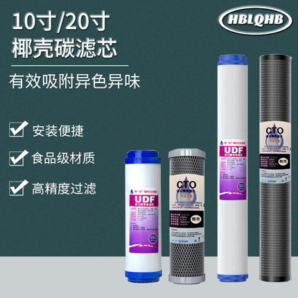 10寸20寸通用活性炭滤芯颗粒压缩活性炭 烧结活性炭后置T33椰壳炭