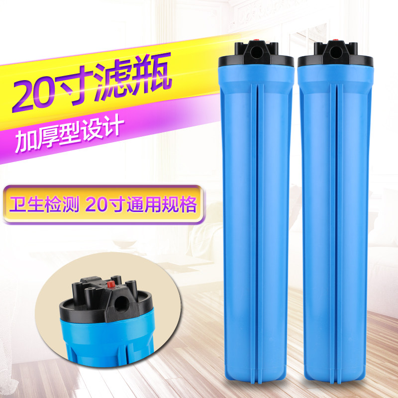 净水器20寸蓝色滤瓶透明瓶