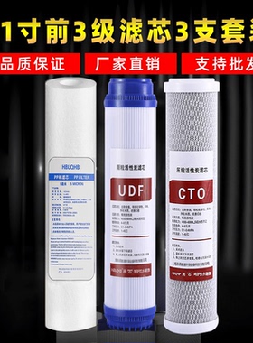 家用净水器11寸前三级滤芯