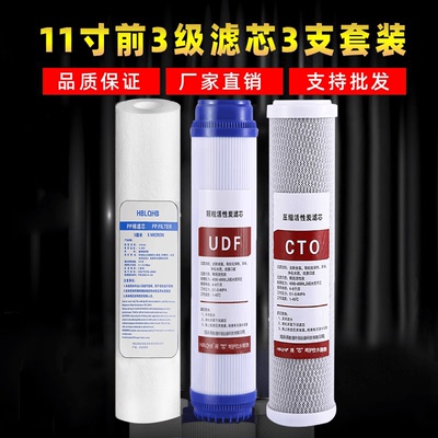 家用净水器11寸前三级滤芯