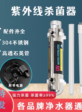 UV紫外线净水器不锈钢管过流式灯