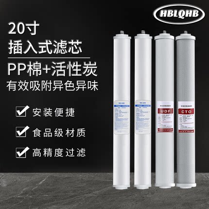 天天一泉专用20寸尖头滤芯售水机前四级用插口PP棉颗粒压缩活性碳