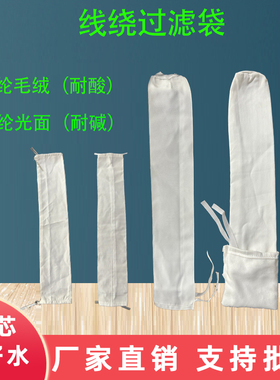 耐酸碱过滤线绕配套20寸电镀带绒