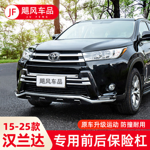 适用18-25款丰田汉兰达保险杠前杠后护杠15-21改装饰外观配件原厂