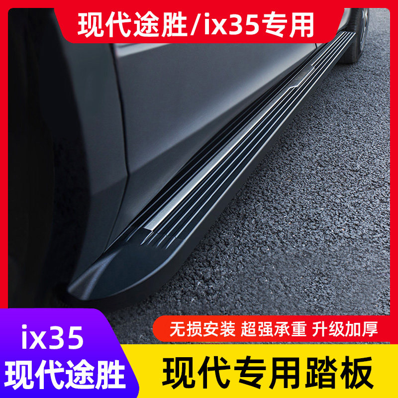 15-25款现代途胜L脚踏板第五代加厚ix35途胜ix25迎宾外侧踏板改装