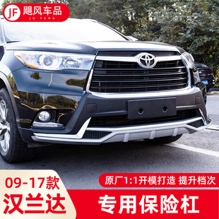 适用丰田汉兰达前杠护杠前后包围09-22汽车后防撞杠前保险杠后杠