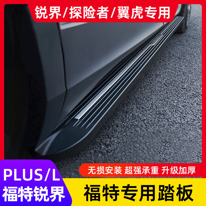 福特锐界侧踏板原厂款PLUS/L脚踏板迎宾翼虎探险者锐际专用改装件