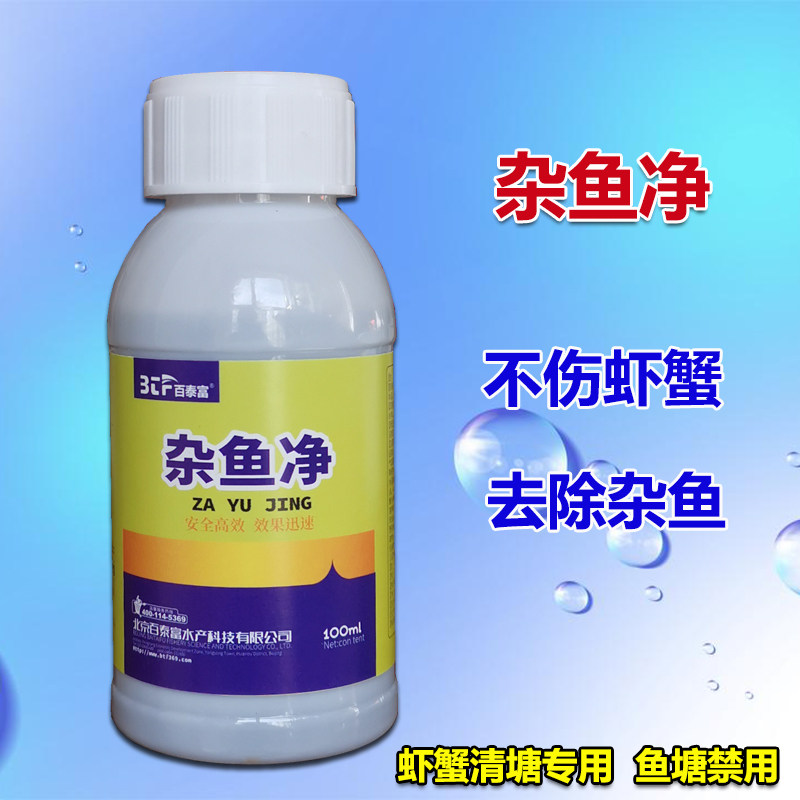 杂鱼净水产养殖虾蟹塘去除野杂鱼龙虾杀杂鱼水产清塘净