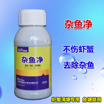 杂鱼净水产养殖虾蟹塘去除野杂鱼龙虾杀杂鱼水产清塘净