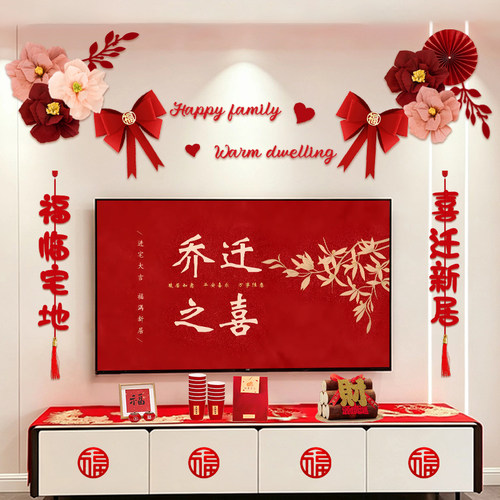 结婚婚房电视背景墙拉花套装