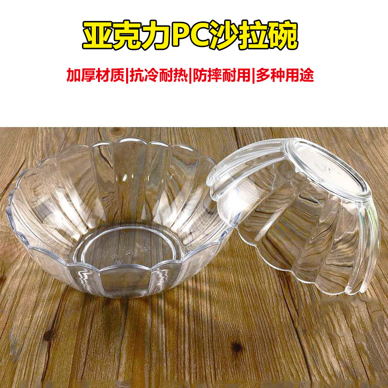 亚克力沙拉碗甜品碗料理盆茶水盆