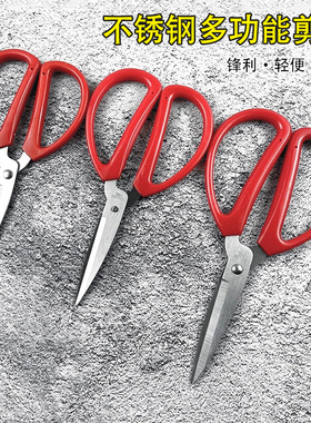 不锈钢家用剪刀结婚红色剪刀商用大小号厨房剪鸡鸭鱼骨头强力剪刀