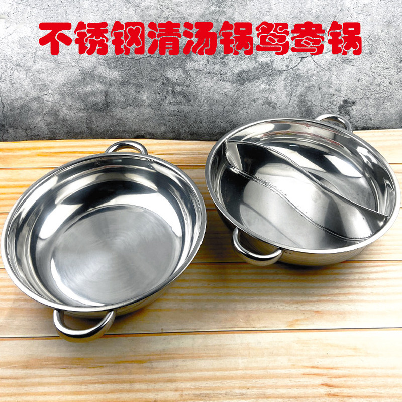 不锈钢清汤锅鸳鸯锅小肥羊涮锅具