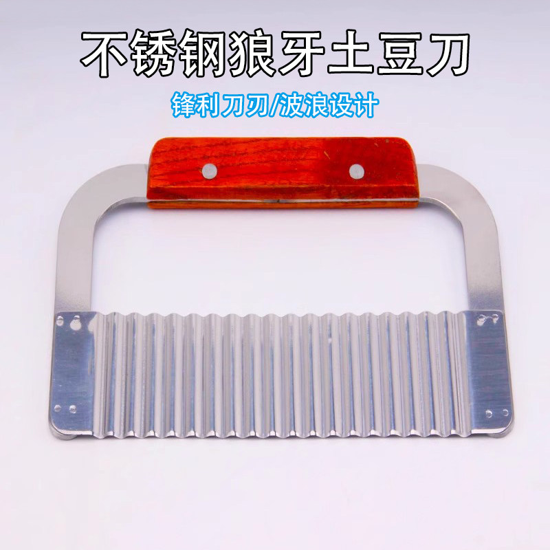 不锈钢狼牙土豆刀薯条薯片波浪刀