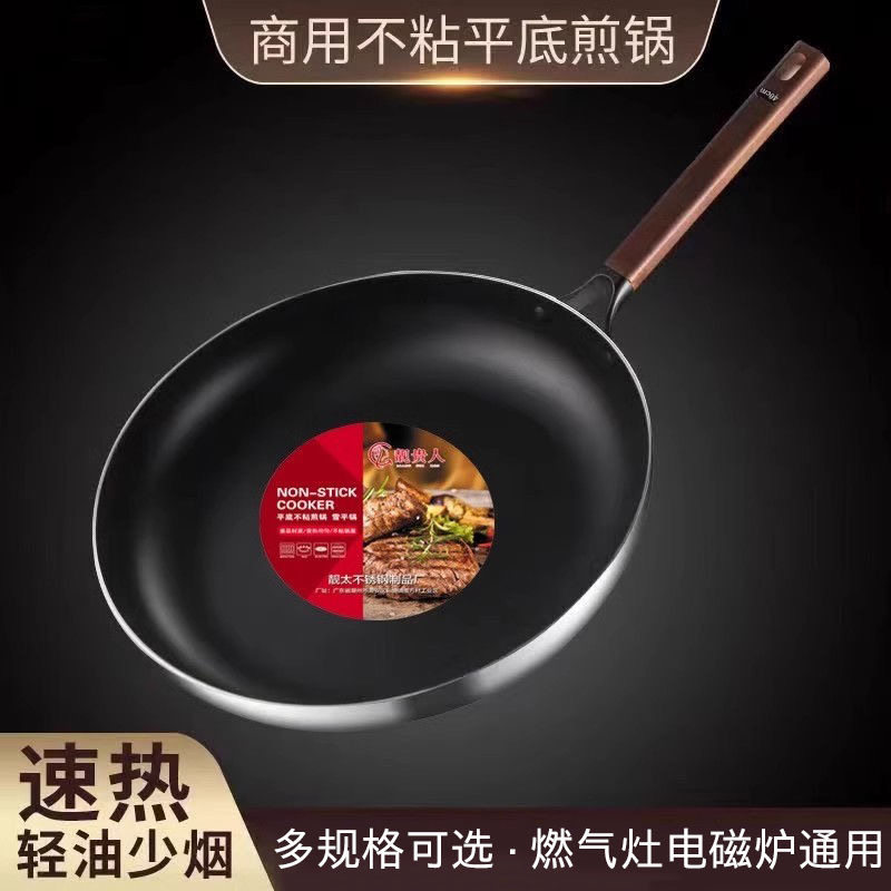 平底锅不粘锅煎锅大号厨房酒店商用家用煤气灶电磁炉专用木柄炒锅