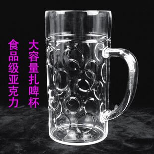 亚克力啤酒杯塑料大号水果茶杯带把手饮料果汁杯扎壶大容量扎啤杯