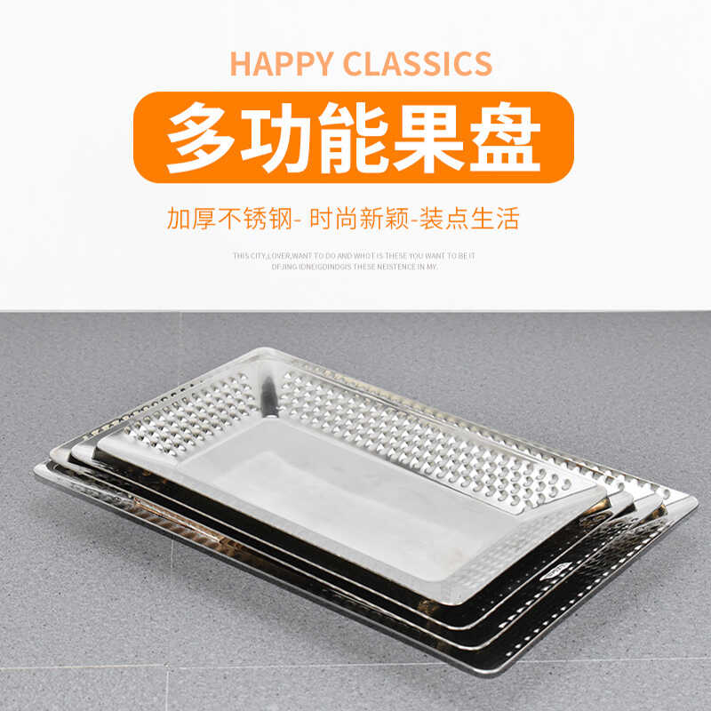 304不锈钢托盘长方形点心水果盘