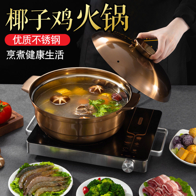 加厚不锈钢椰子鸡专用煲锅商用金铜色清汤鸳鸯火锅家用炖煮熬粥锅