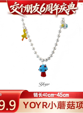 【交个朋友6周年庆典】YOYR小蘑菇项链多巴胺彩色小众设计感项链