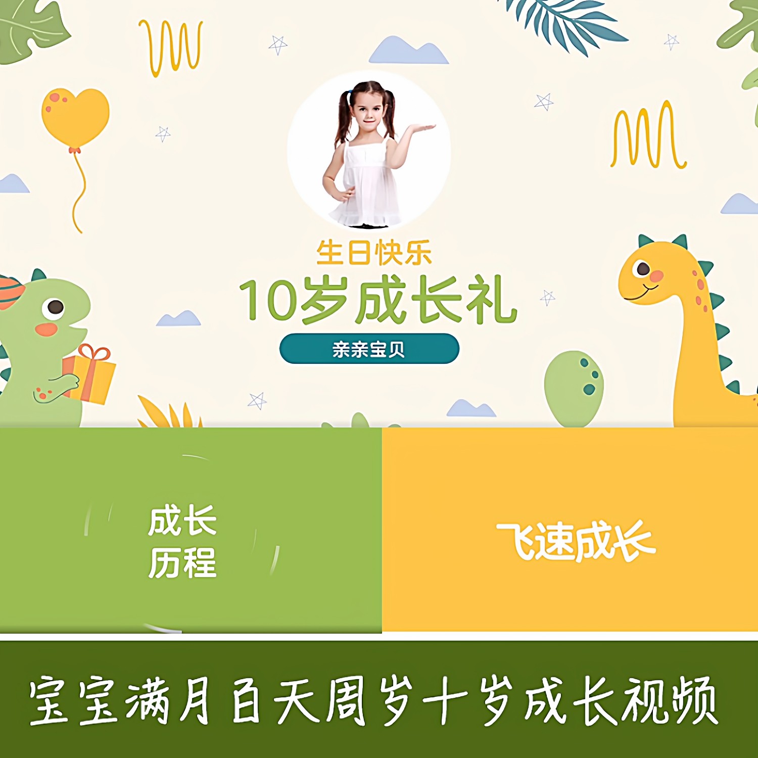 十岁生日视频制作宝宝满月百天百日宴周岁宴儿童电子相册成长纪念