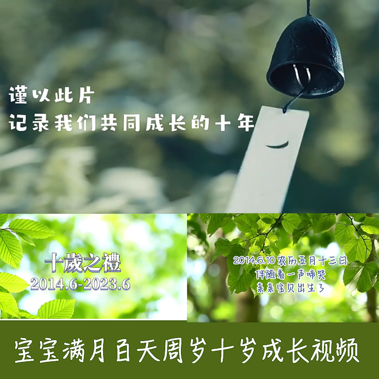 十岁成长礼视频制作宝宝满月周岁百天儿童生日宴酒店暖场相册开场