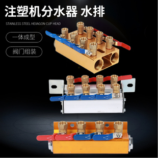 注塑机双排水排分流器运水排分水排冷却水循环海天注塑机带支架