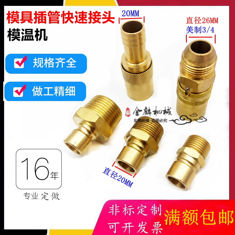 DME最大组模具快速接头SK-119开放式大流量插芯6分宝塔母头