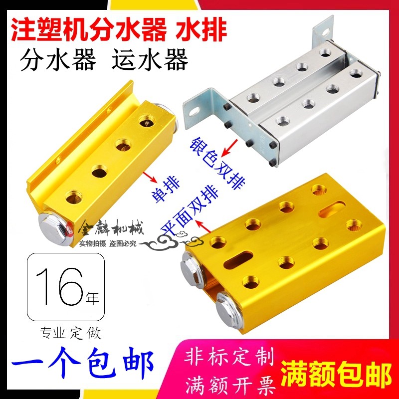 双排注塑机水排分流器冷却水循环模具水流分配器底座分水器运水器