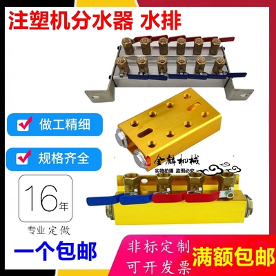 银色双排海天注塑机分水器