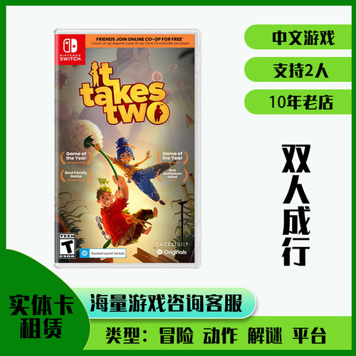 switch游戏卡带租赁租借任天堂ns双人成行实体出租二手