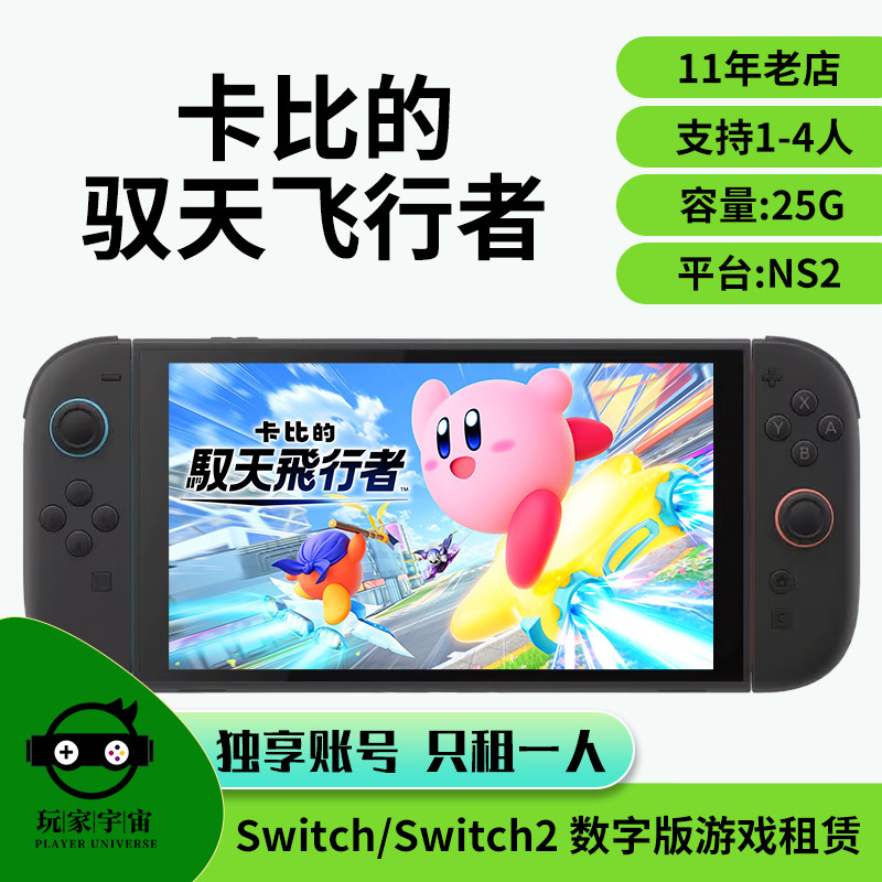 switch2游戏数字租赁下载版图片