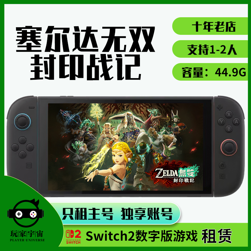 switch游戏租赁数字任天堂下载