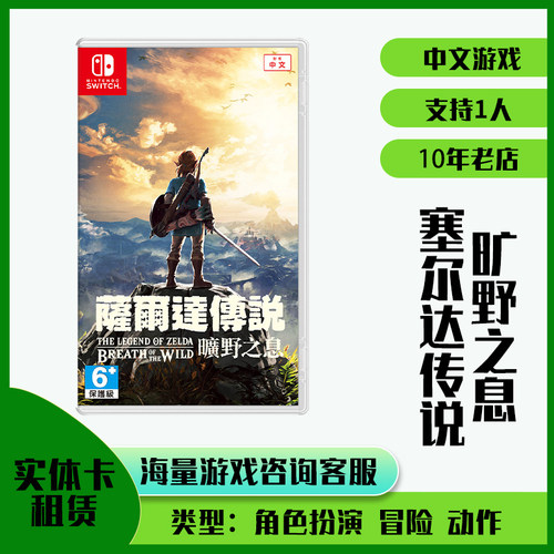 switch游戏卡带租赁租借任天堂ns塞尔达传说旷野之息实体出租二手