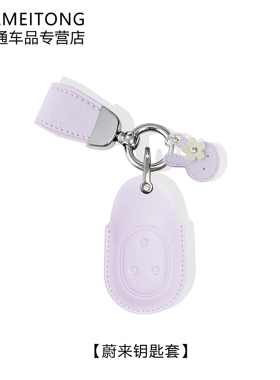 适用于23-26新款蔚来ET7/ET5/ES8/ES7汽车羊皮钥匙套紫色小兔子女