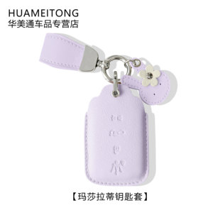 适用于23 玛莎拉蒂格雷嘉Grecale汽车钥匙套高档羊皮小兔子女 26款