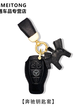 适用于奔驰gla200/gle53/glb200/C260高档汽车钥匙套黑色羊皮男女