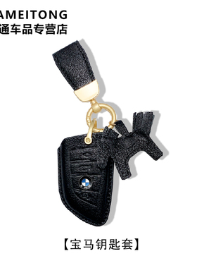 适用于2024新款宝马X3/X5/X4/7系高档真皮车用钥匙套黑色礼盒男女