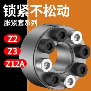 全系列型号齐全胀紧套Z2免键涨紧轴套连结套Z3涨套Z12A无键涨紧套